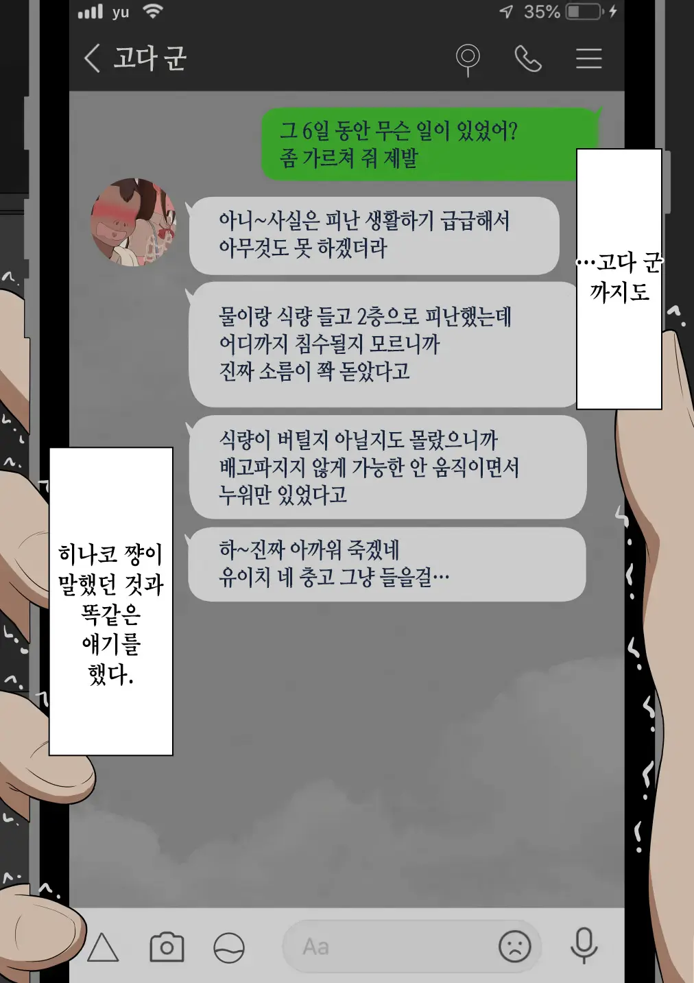 "Kanojo Wa Nerawareteiru" ~Sex Hen~ Ch. 2 | 그녀는 노려지고 있다 ~섹스편~ 2